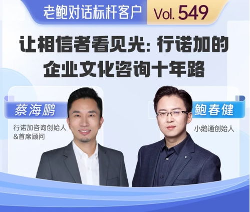 從技術崗到文化深耕 小鵝通如何助力行諾加將“行動與承諾”落地，實現用戶價值飛躍