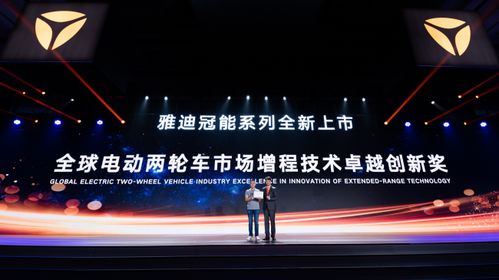 雅迪冠能系列全球首發 引領電動出行新紀元，動力與續航雙突破技術解析