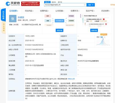 步步高成立株洲新公司 深化超市布局，拓展社群與小步優(yōu)鮮業(yè)務(wù)，發(fā)力日用家電零售